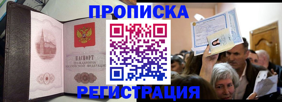 прописка законно в Камне-на-Оби