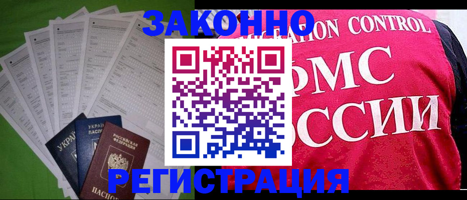 прописка для работы в Камне-на-Оби