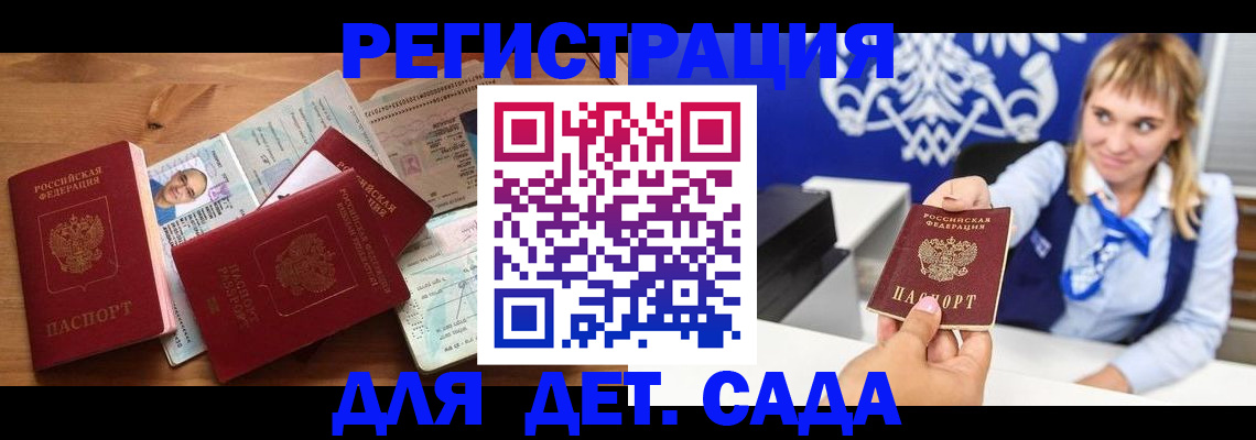 временная регистрация купить в Камне-на-Оби