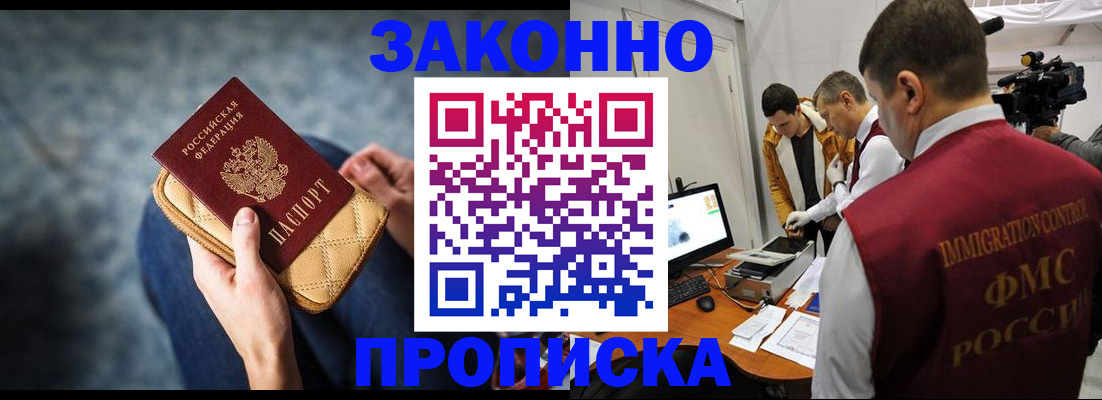 прописка регистрация в Камне-на-Оби