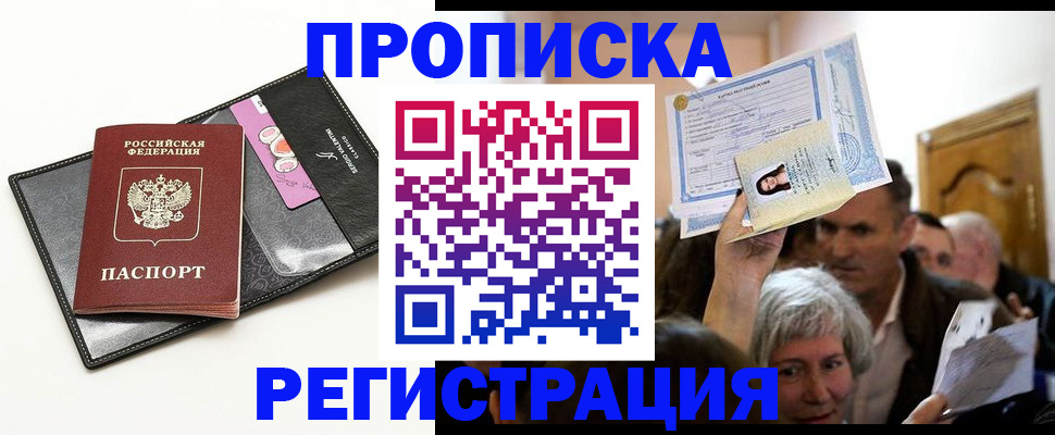 прописка иностранных граждан в Камне-на-Оби
