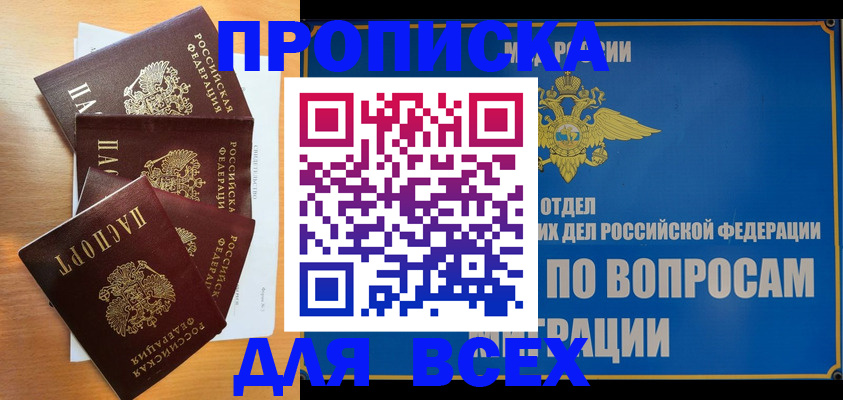 прописка для школы в Камне-на-Оби