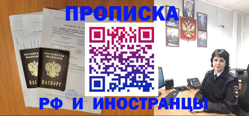 прописка для работы в Камне-на-Оби