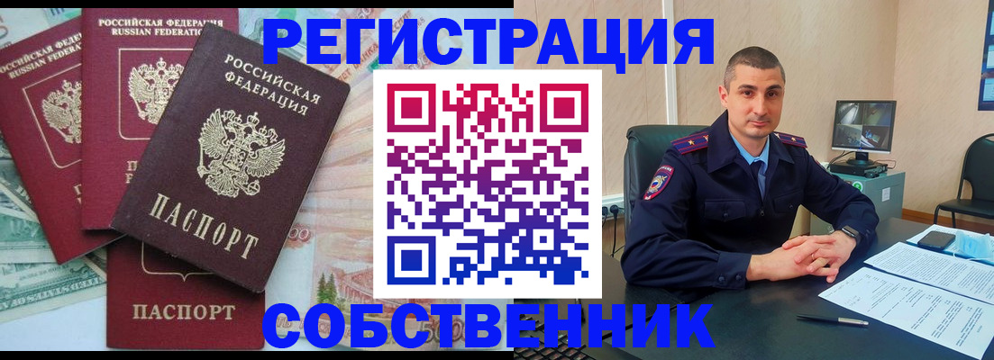 временная регистрация недорого в Камне-на-Оби